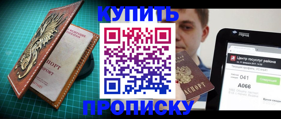 прописка регистрация в Стрежевом