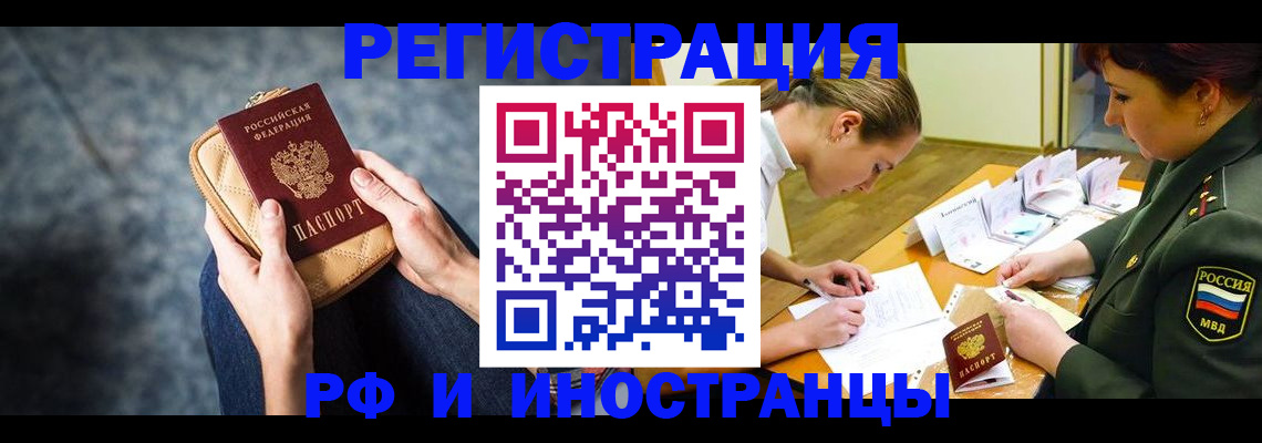 прописка законно в Стрежевом