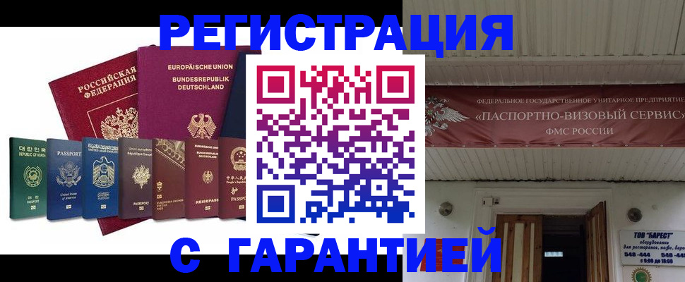 временная регистрация для школы в Стрежевом