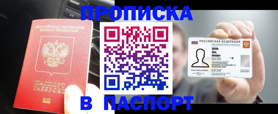 прописка законно в Стрежевом