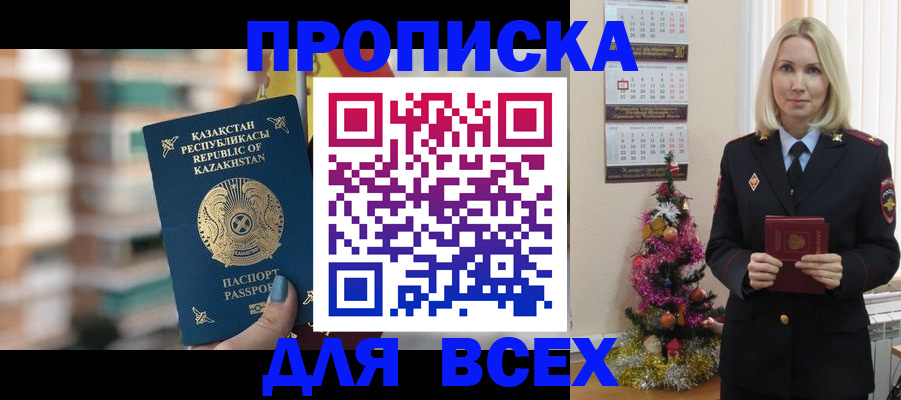 прописка для военкомата в Стрежевом